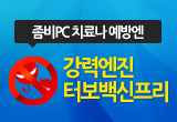 ����PC ġ�ᳪ ���濣 ���¿��� �ͺ��������